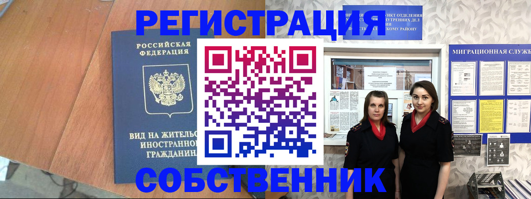 прописка 2025 в Междуреченске